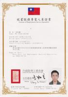 專業人員證書
